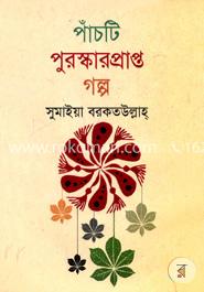 পাঁচটি পুরস্কারপ্রাপ্ত গল্প image