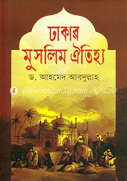 ঢাকার মুসলিম ঐতিহ্য image