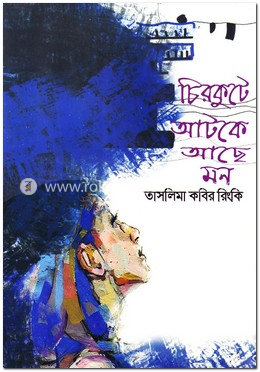 চিরকুটে আটকে আছে মন image