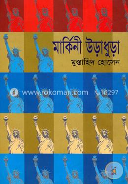 মার্কিনী উড়াধুড়া