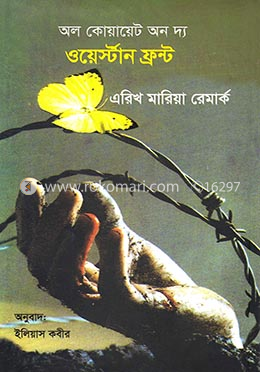 অল কোয়ায়েট অন দ্য ওয়েস্টার্ন ফ্রন্ট image