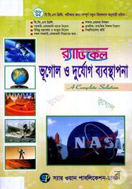 র্যাডিকেল ভূগোল ও দুর্যোগ ব্যবস্থাপনা ( ৩৮ তম বিসিএস প্রিলিমিনারি)