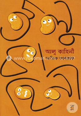 আলু কাহিনী image