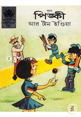 পিঙ্কী আর টীম ইণ্ডিয়া image