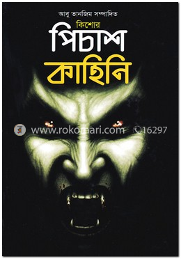 কিশোর পিচাশ কাহিনি