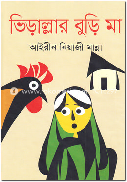 ভিড়াল্লার বুড়ি মা image