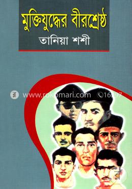 মুক্তিযুদ্ধের বীরশ্রেষ্ঠ image