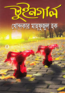 টুইনগার্ল