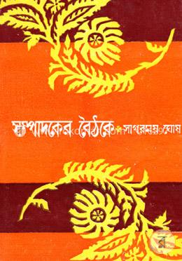 সম্পাদকের বৈঠকে image