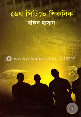 ডেথ সিটিতে পিকনিক