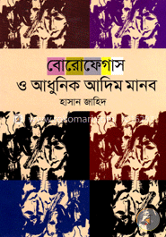 বোরোফেগাস ও আধুনিক আদিম মানব