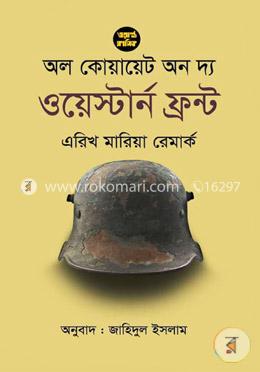 অল কোয়ায়েট অন দ্য ওয়েস্টার্ন ফ্রন্ট image
