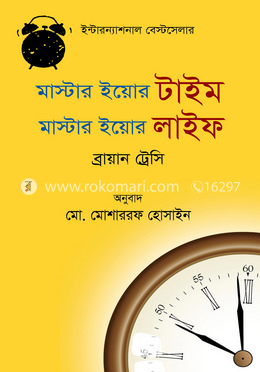 মাস্টার ইয়োর টাইম মাস্টার ইয়োর লাইফ image