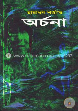 অর্চনা image