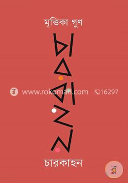 চারকাহন image