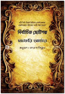 নির্বাচিত ছোটগল্প