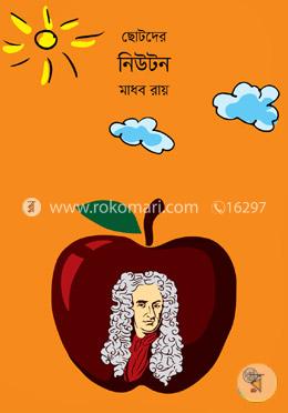 ছোটদের নিউটন image