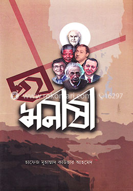 ছয় মনীষী