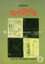 ছোটদের অর্থনীতি image