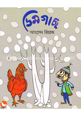 ডিমগাছ image