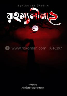 রহস্যলীনা ২ image