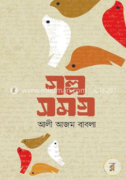 গল্পসমগ্র image