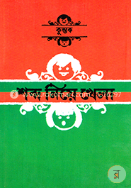 শব্দ নিয়ে খেলা  