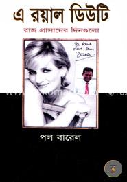 এ রয়াল ডিউটি