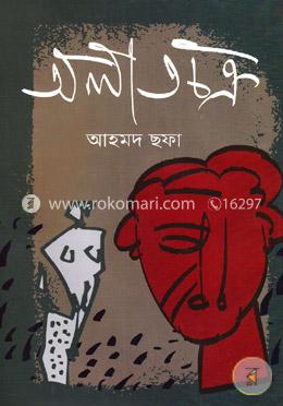 অলাতচক্র image