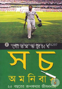 সচ্‌ অমনিবাস