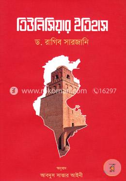 তিউনিসিয়ার ইতিহাস image