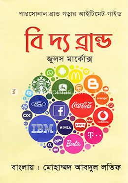 বি দ্য ব্রান্ড image