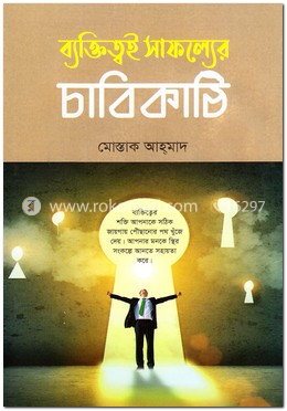 ব্যক্তিত্বই সাফল্যের চাবিকাঠি image
