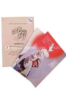 শুভেচ্ছা পত্র-১