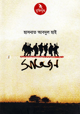 সাতজন image
