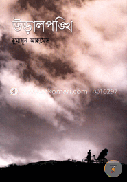 উড়ালপঙ্খি image