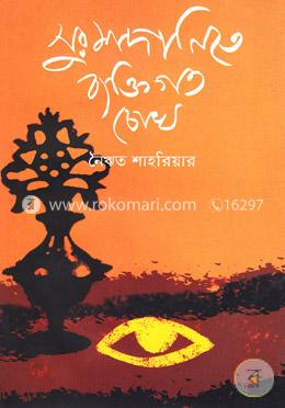 সুরমাদানিতে ব্যক্তিগত চোখ