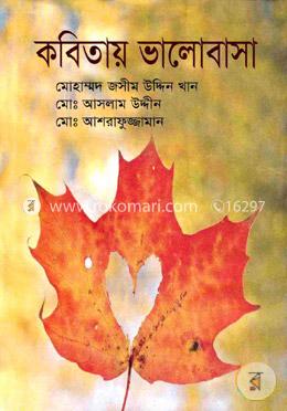 কবিতায় ভালোবাসা image