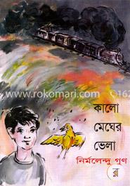 কালো মেঘের ভেলা image