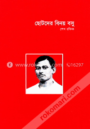 ছোটদের বিনয় বসু