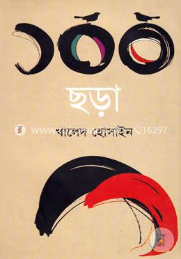 ১০০ ছড়া image