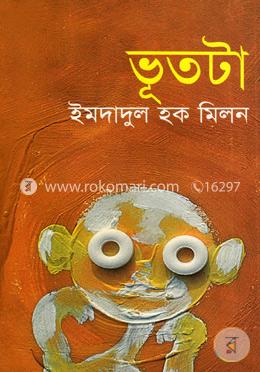 ভূতটা image