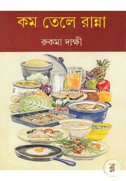 কম তেলে রান্না image