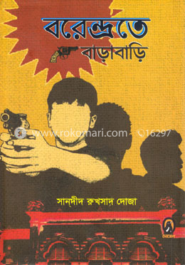 বরেন্দ্রতে বাড়াবাড়ি image