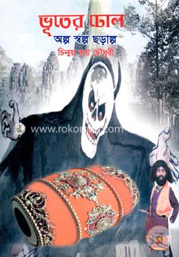 ভূতের ঢোল অল্প স্বল্প ছড়াল্প image