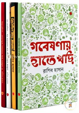 রাগিব হাসানের বইসমূহ