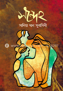 সন্দেহ image