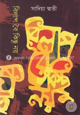 বিলাপ বৈ কিছু নয়