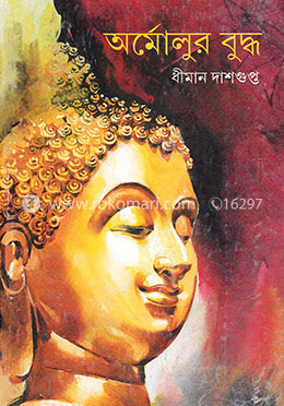 অর্মোলুর বুদ্ধ image