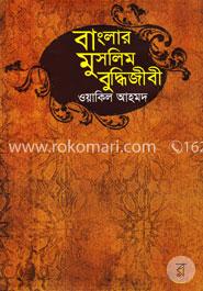 বাংলার মুসলিম বুদ্ধিজীবি image